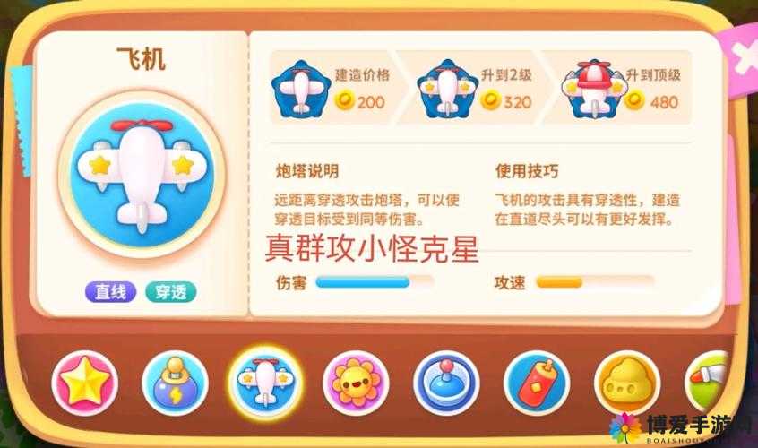 保卫萝卜3玩具飞机属性是什么 玩具飞机图鉴一览
