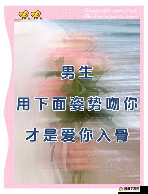 男友接吻时把我屁股往他哪里靠近？揭秘亲密时刻的肢体语言信号