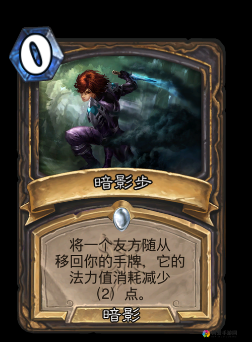 炉石传说暗影步怎么用？暗影步效果是什么？