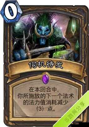炉石传说伺机待发怎么获得？伺机待发有用吗？