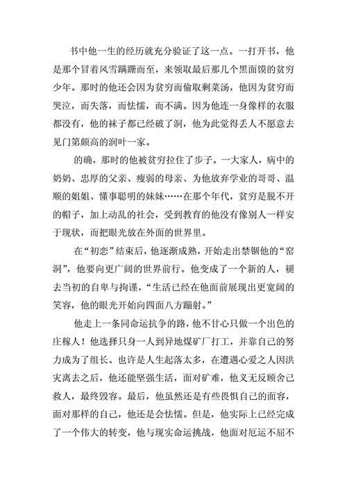 段嘉衍的成长故事：从平凡少年到网络红人的励志经历