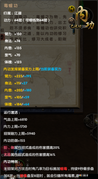 九阴真经手游蝳蟾功怎么样？蝳蟾功怎么获得？