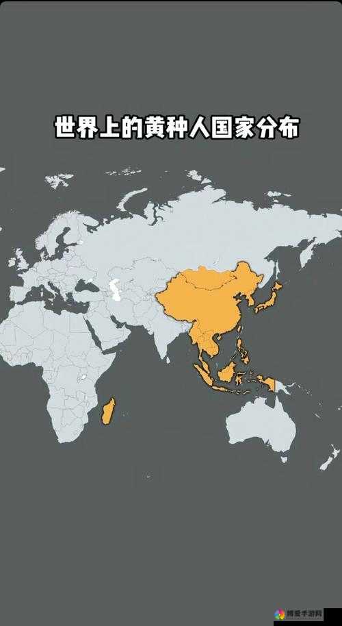 黄种人十七个国家都有哪些？带你全面了解黄种人国家的独特之处