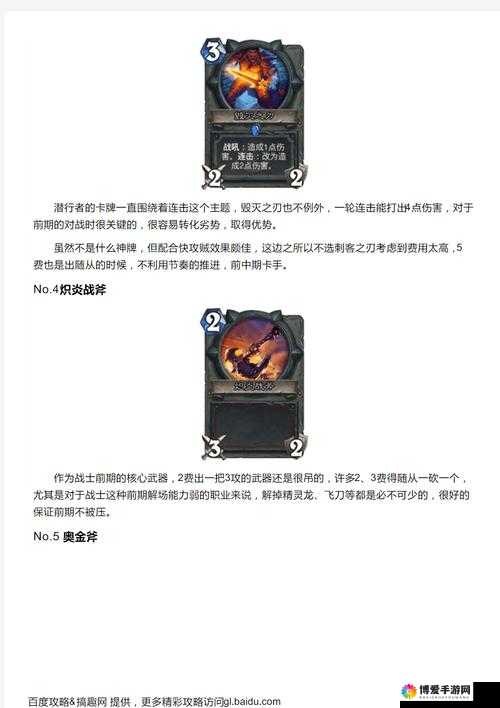 炉石传说毁灭之刃怎么用，毁灭之刃效果是什么