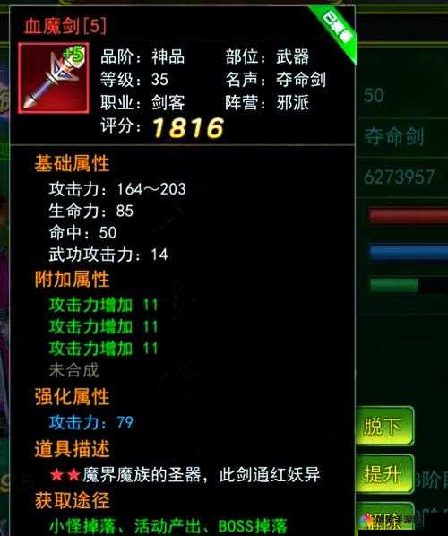花千骨手游沧澜剑装备属性强化全介绍