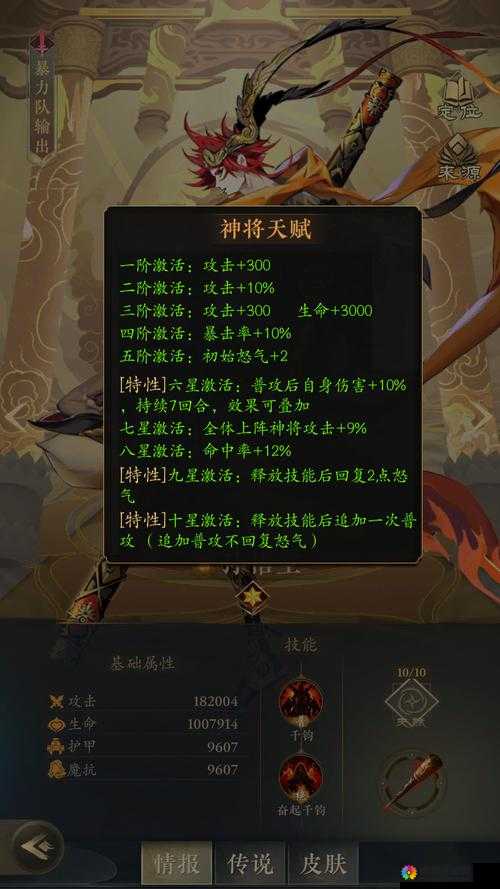 西游降魔篇3D孙悟空技能属性详解与阵容搭配攻略