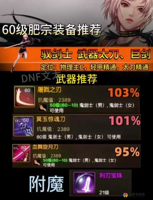 花千骨手游碎月剑装备属性图鉴一览