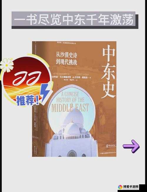 中东性XXXB交：历史背景、文化影响及当代社会议题深度解析