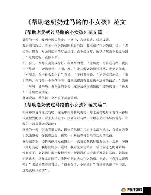 小流与全村老奶奶的感人故事：一段跨越年龄的深厚情谊与乡村生活的温馨记忆