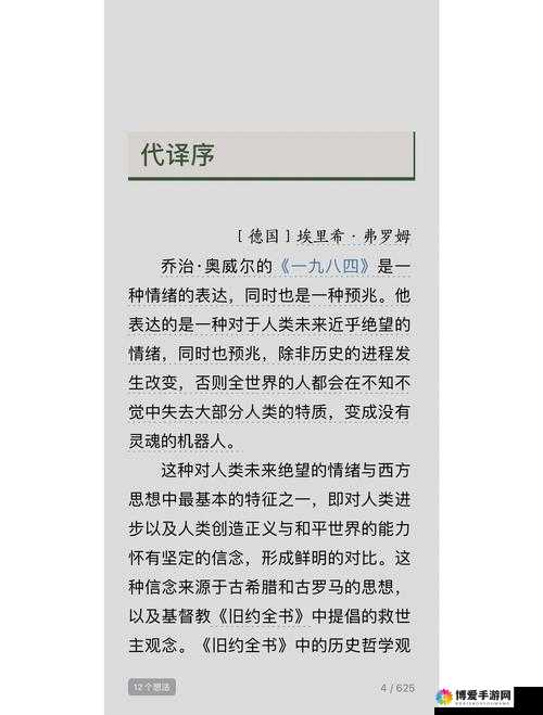 沸点已满1984：深度解析这部经典作品的历史背景与文学价值