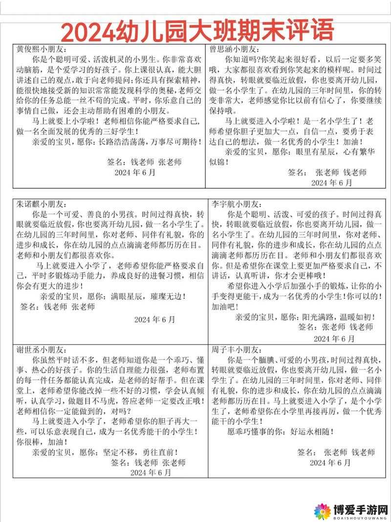 幼儿自评怎么写?幼儿自评模板及要点大揭秘