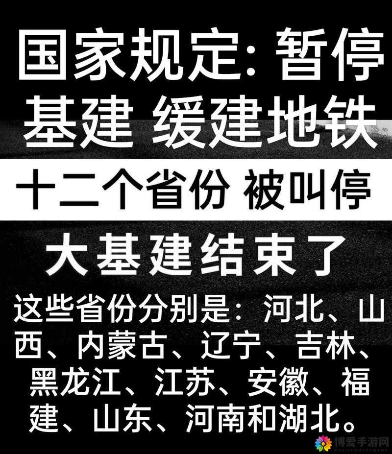 2024 年中央是否会叫停基建?这个问题引发了广泛关注