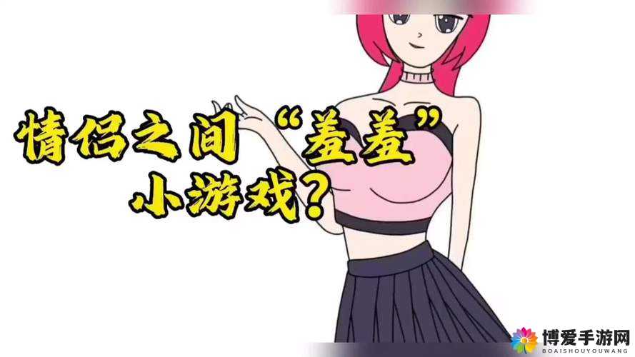 羞羞游戏 sss 是什么?为什么这么多人在玩?