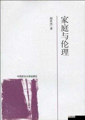 七十老太亂伦系利引发热议：家庭伦理与社会道德的多重思考与讨论
