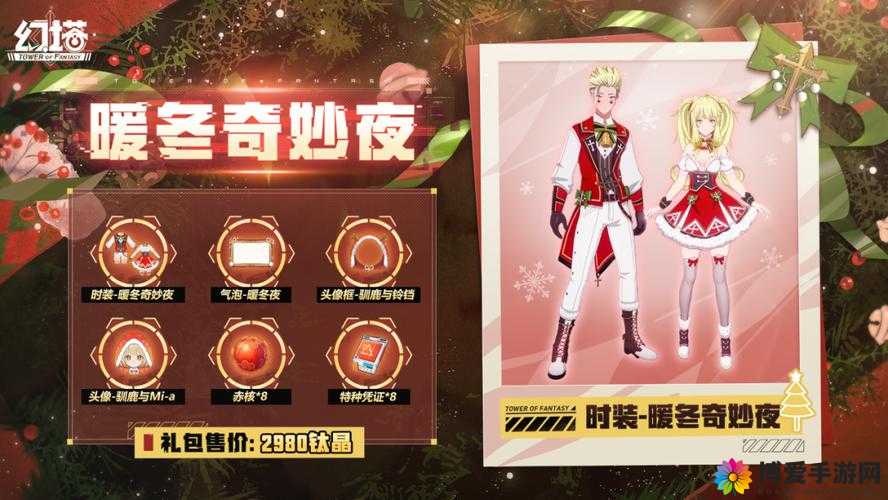小时代手游暖冬时装怎么获得 暖冬时装获得方法介绍