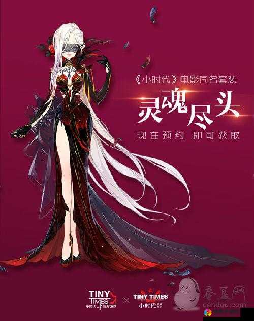 小时代手游灵魂尽头套装,解锁你的时尚秘籍