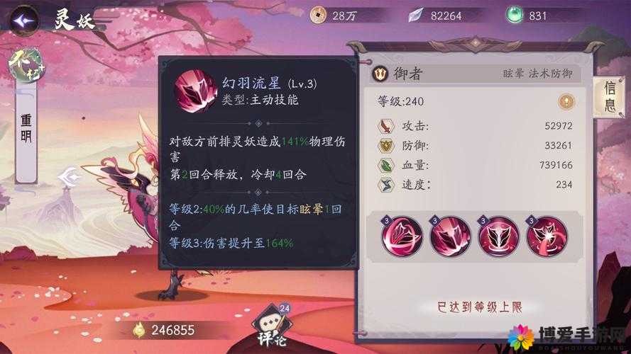 花千骨手游重明深度解析,灵宠界的璀璨明珠