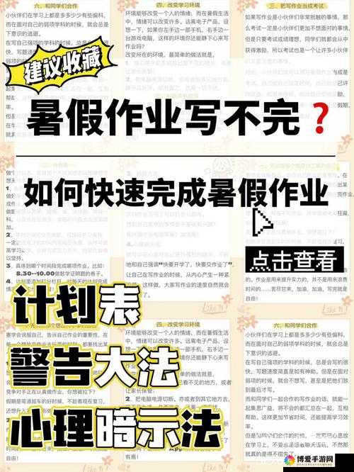 张婉莹境外网站暑假作业指南:如何高效完成并提升学习效果的实用技巧