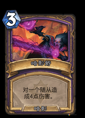 炉石传说暗影箭怎么样？暗影箭效果是什么？