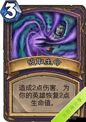 炉石传说吸取生命怎么样,吸取生命卡牌图鉴
