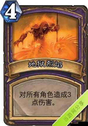 炉石传说地狱烈焰怎么样?地狱烈焰获得方法介绍