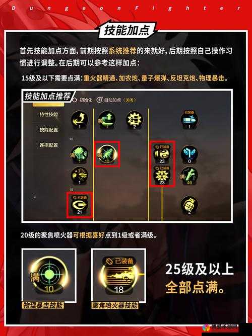 天天戗战技能加点攻略