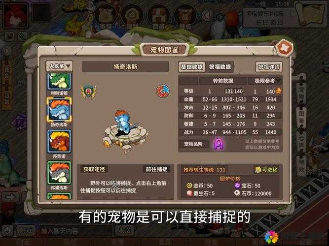 石器时代2宠物怎么获得及宠物碎片获取方法