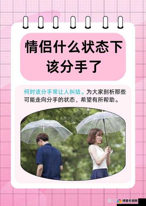 你敢分手吗(1v1,婚后)?探讨这种情况下分手的勇气与抉择