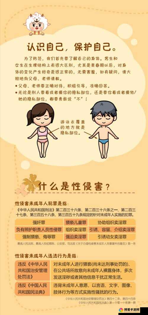 为什么未成年人会成为性寝犯的对象?