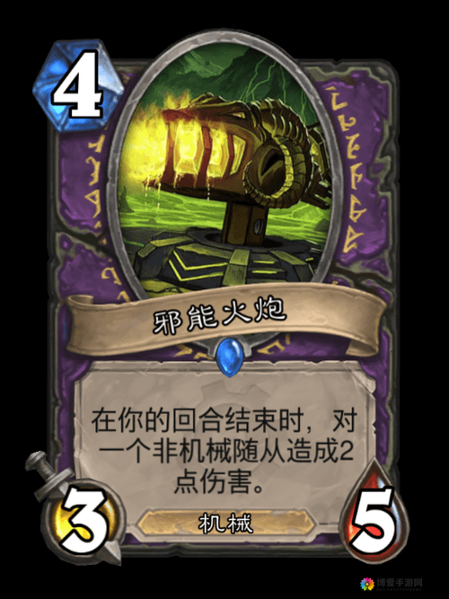炉石传说邪能火炮好么?邪能火炮卡牌效果是什么?——演变史专题