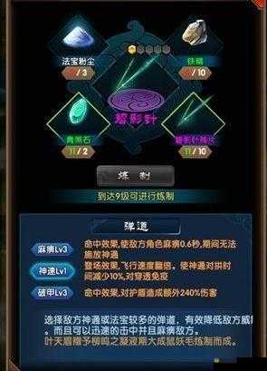 魔天记手游法宝系统详解 法宝必看攻略