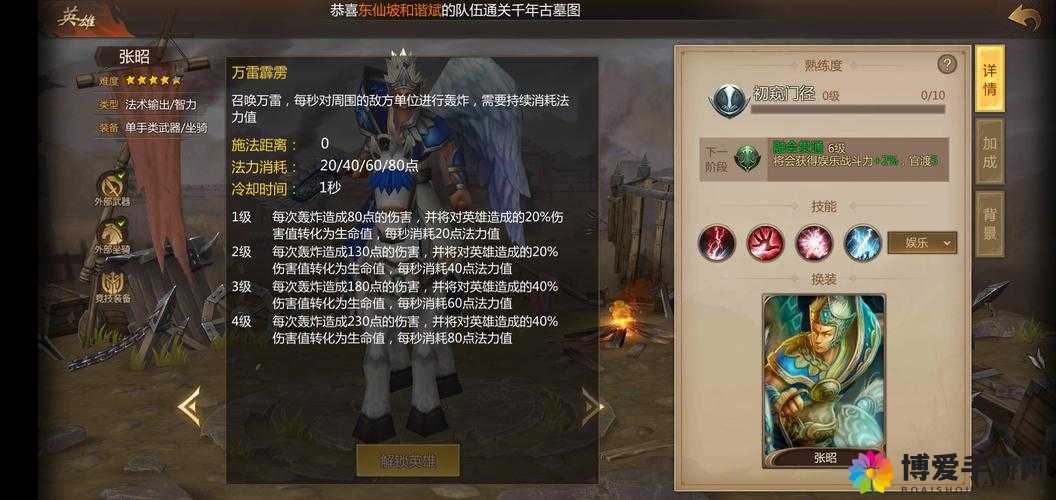 梦梦爱三国雷神张昭详解与张昭技能攻略的演变史专题