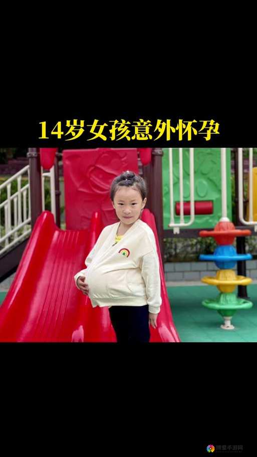 农村14岁女孩怀孕事件引发社会关注:未成年保护与家庭教育如何应对?