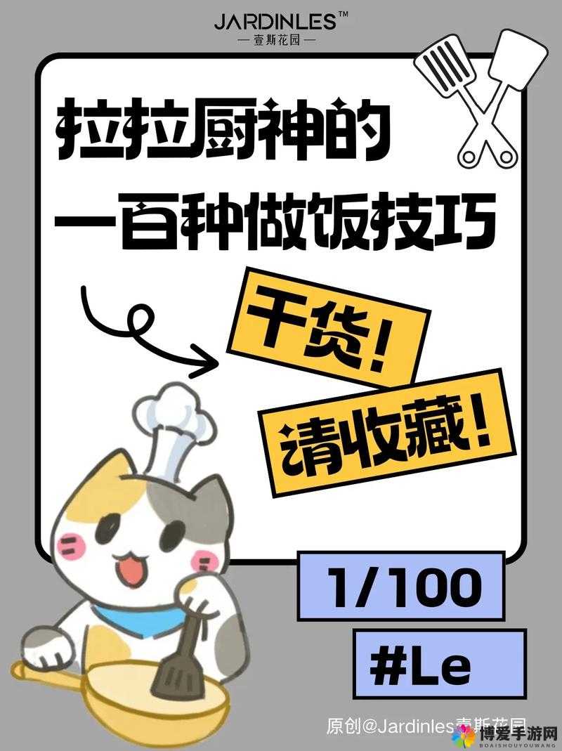 如何制作美味的拉拉菜谱？免费网址大放送