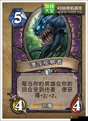 炉石传说漂浮观察者好不好?漂浮观察者卡牌图鉴一览