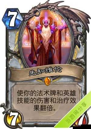 炉石传说先知维纶怎么用及先知维纶卡牌图鉴