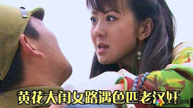 黄花大闺女下集免费观看哪里有?快来寻找最佳观看渠道