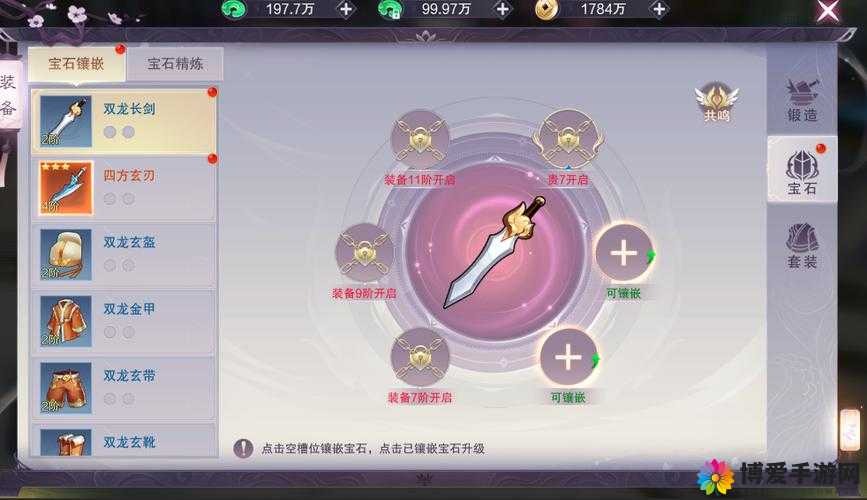 仙剑奇缘手游装备锻造详解与装备系统介绍