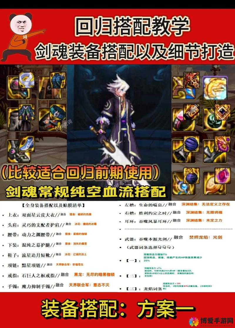 剑魂之刃装备制作与装备打造攻略
