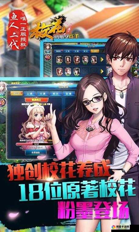 校花的贴身高手手游如何快速升级,快速升级攻略全解析