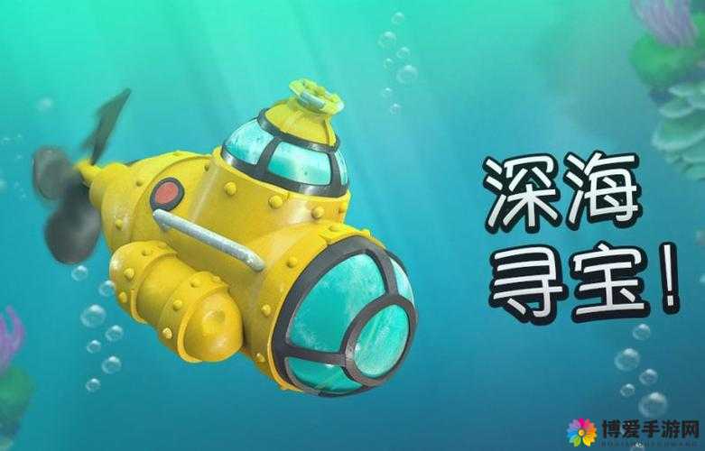 海岛奇兵潜水艇攻略，解锁深海资源宝藏
