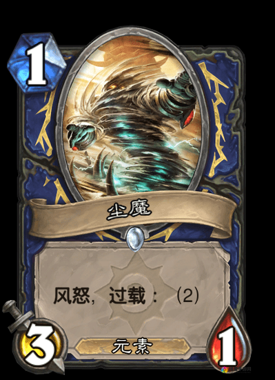 炉石传说尘魔怎么样？尘魔卡牌图鉴一览