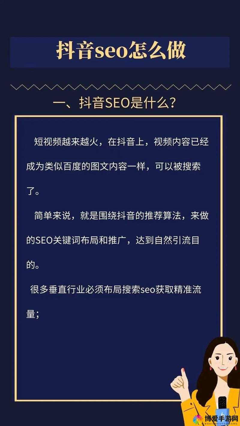 什么样的抖抈视频更有利于百度 SEO 优化？