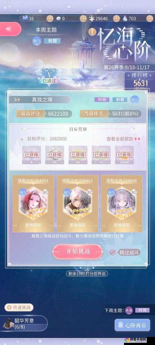 小时代手游3.8我是明星五星通关搭配攻略及未来玩法革命预测