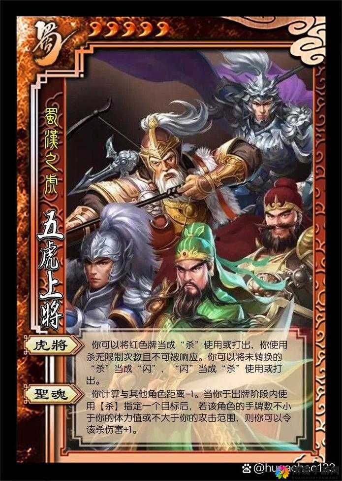 就是要三国五虎将怎么样?蜀国五虎将技能属性详解