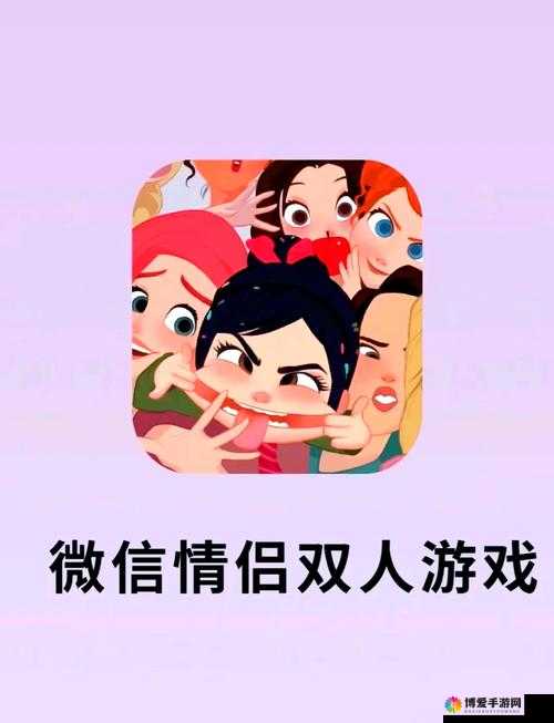 有哪些适合情侣在房间玩的游戏软件?