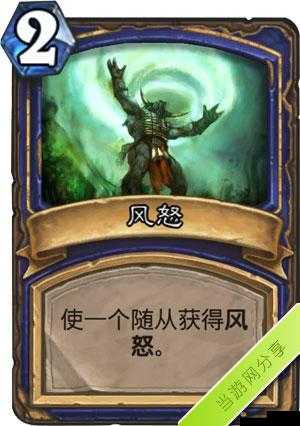 炉石传说风怒效果是什么？风怒卡牌图鉴一览