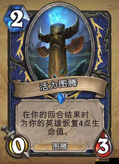 炉石传说活力图腾怎么样?活力图腾卡牌图鉴深度解析