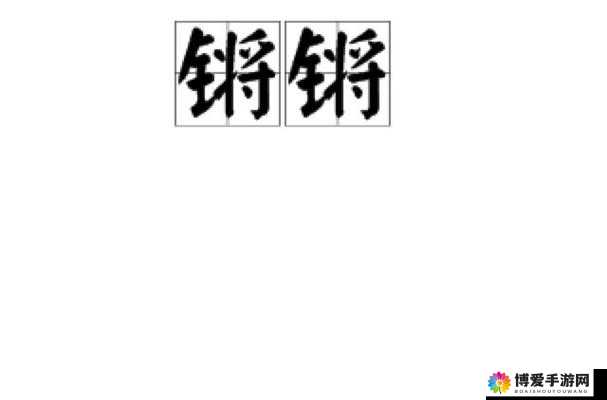 锵锵锵锵锵锵铜 MBA 中文版到底是什么?快来一探究竟