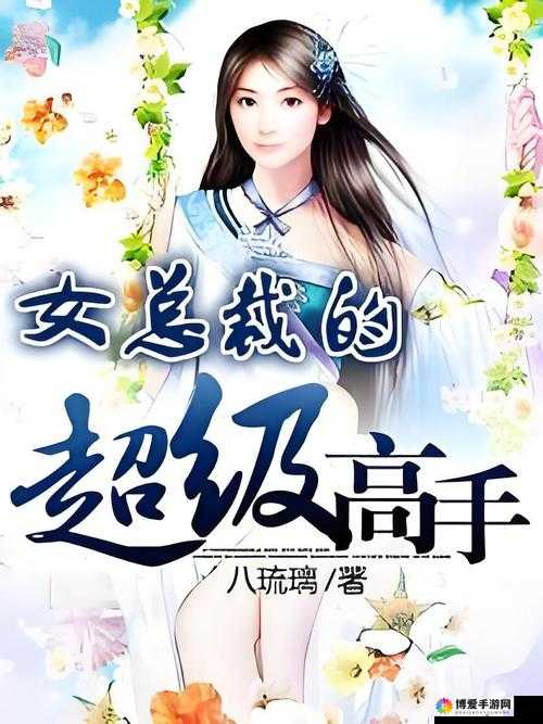 总裁大人太凶猛吴语璇第一集:霸道总裁与倔强少女的初次交锋,剧情紧张刺激